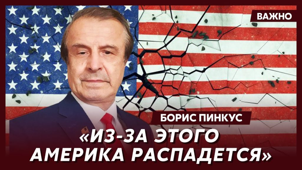 Борис Пинкус Биография Национальность: подробная информация о жизни и карьере