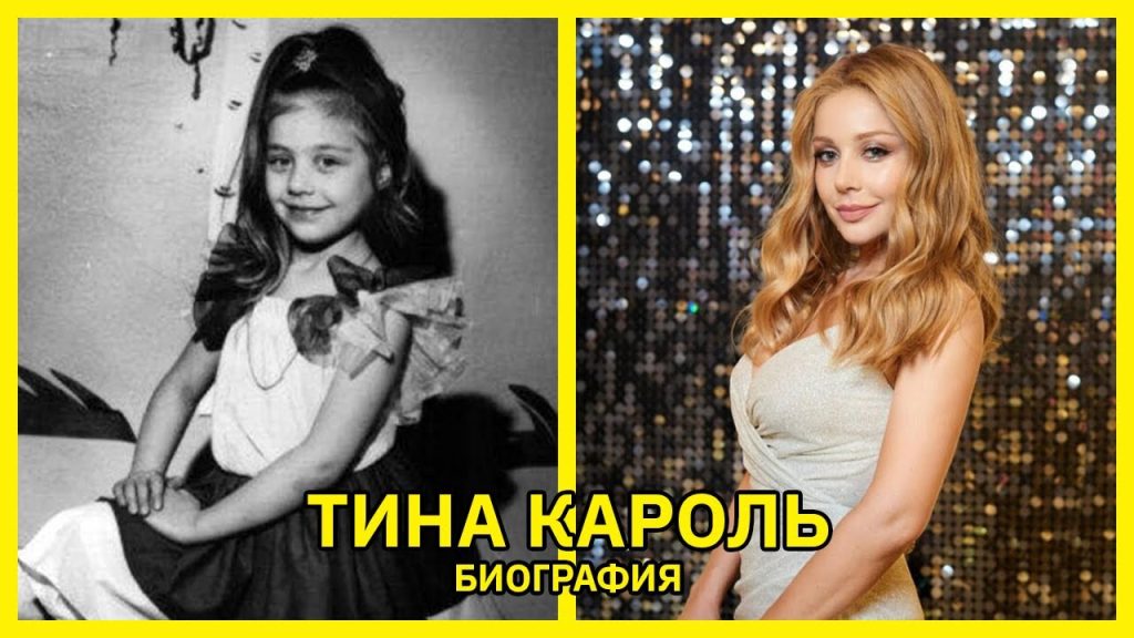Тина Кароль В Молодости: начало пути и первые шаги к успеху