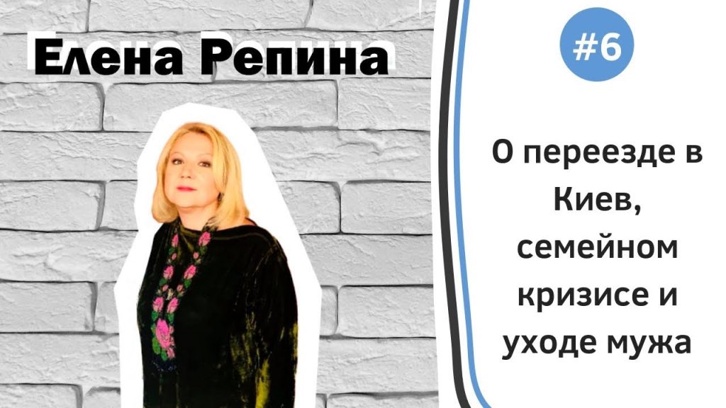Елена Репина Личная Жизнь и Карьера: Полный Обзор