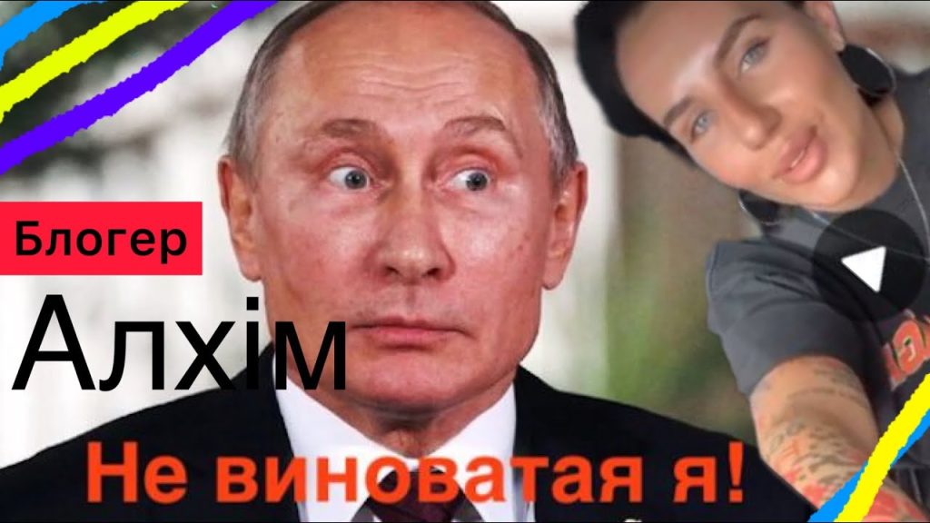 Колишній Чоловік Алхім: жизнь, творчество и влияние