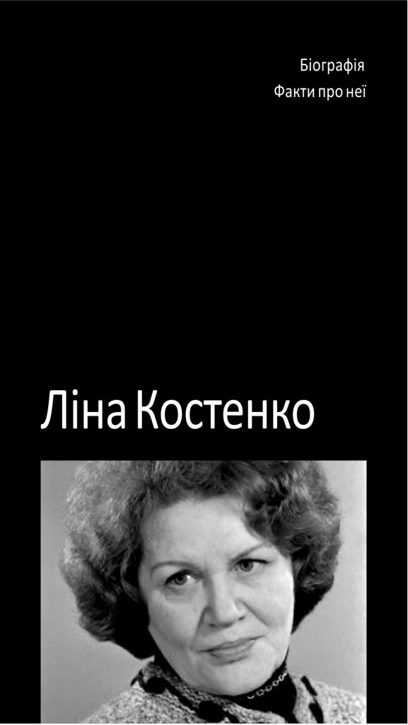 Ліна Костенко Біографія: Життя, Творчість та Вплив на Українську Літературу