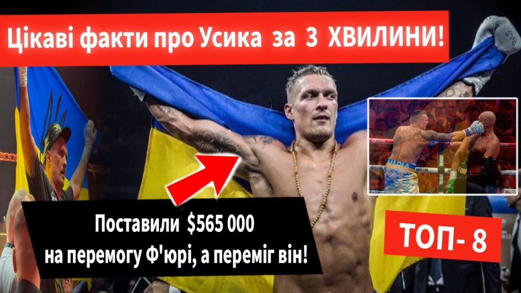 Скільки Дітей У Усика: подробиці про особисте життя чемпіона
