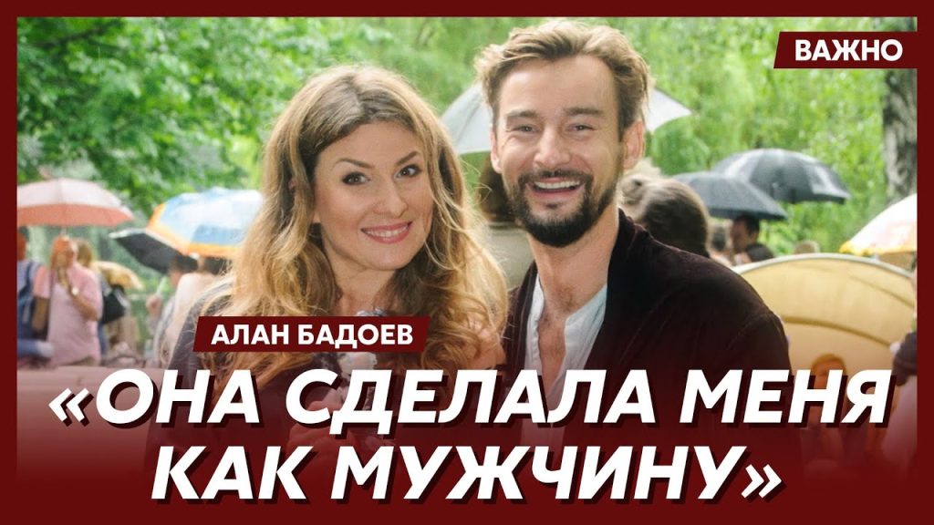 Алан Бадоев И Его Новая Девушка: подробности личной жизни и карьеры