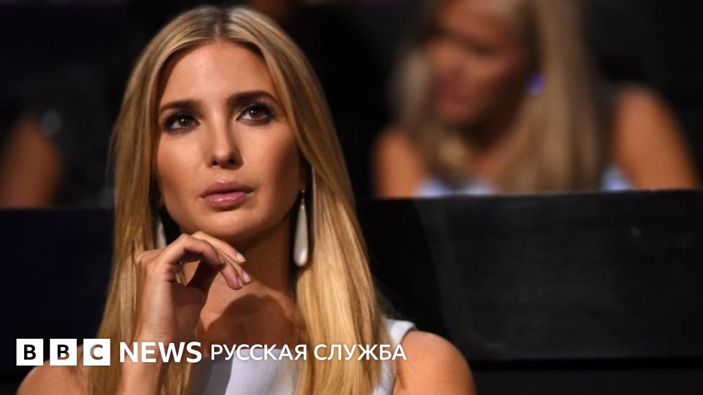 Дочь Трампа: подробная биография, личная жизнь и карьера Иванки Трамп
