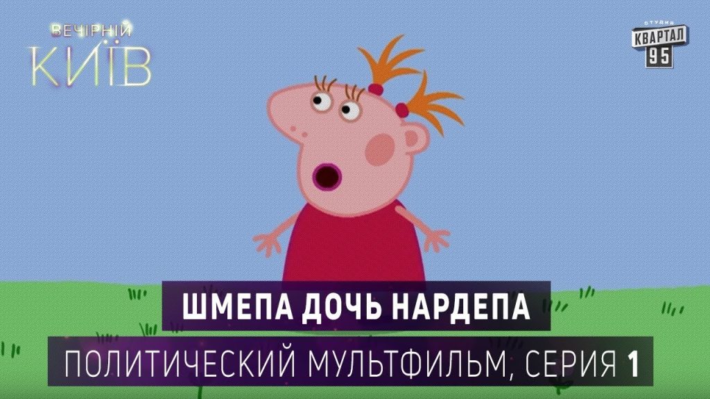 Шмепа Дочь Нардепа: биография, карьера и личная жизнь