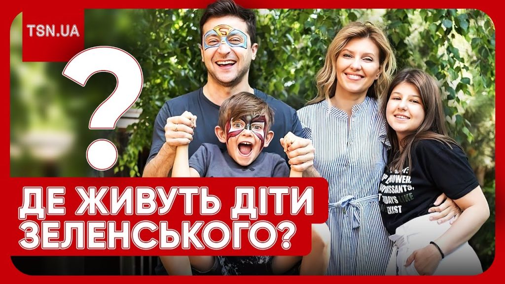 Діти Зеленського: біографія, особисте життя та розвиток кар’єри