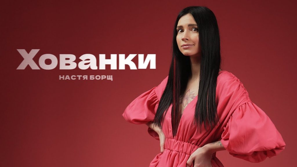 Настя Борщ Биография: Путь к успеху и личные истории
