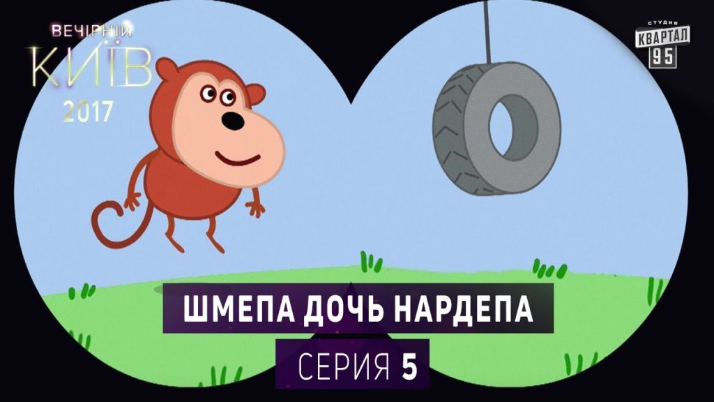 Шмепа Дочь Нардепа: биография, карьера и личная жизнь
