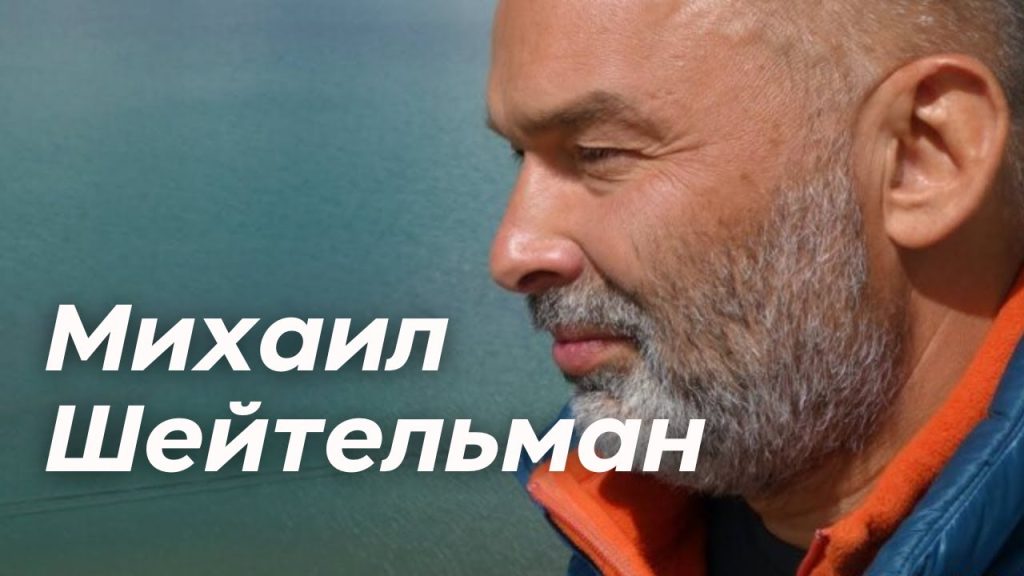 Михаил Шейтельман Сын: подробности жизни и карьеры