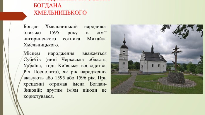 Хто Такий Богдан Хмельницький: біографія, особисте життя та кар’єра
