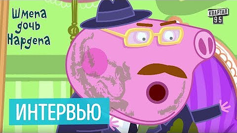 Шмепа Дочь Нардепа: биография, карьера и личная жизнь
