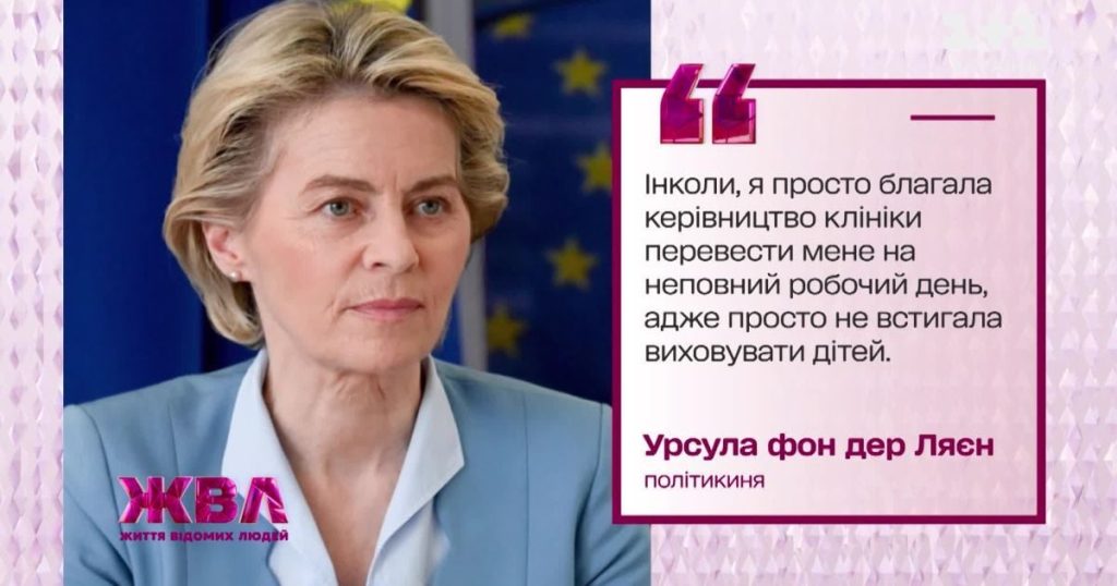 Урсула Фон Дер Ляєн Скільки Дітей: Детальний Огляд Особистого Життя