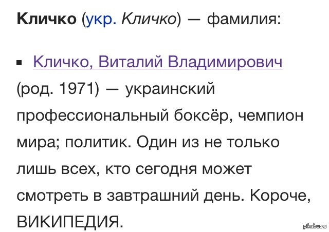 Настоящая Фамилия Кличко: История, Биография и Карьера