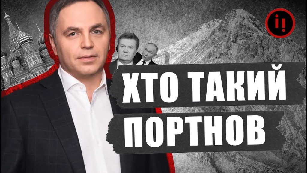 Хто Такий Портнов: Біографія, Кар'єра та Особисте Життя