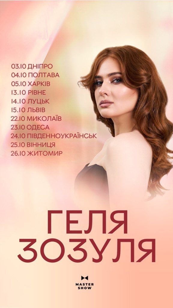 Геля Зозуля Сестра: жизнь, творчество и личные достижения