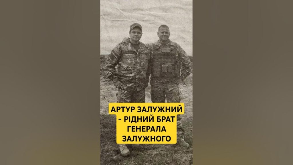 Брат Залужного: биография, личная жизнь и профессиональная деятельность