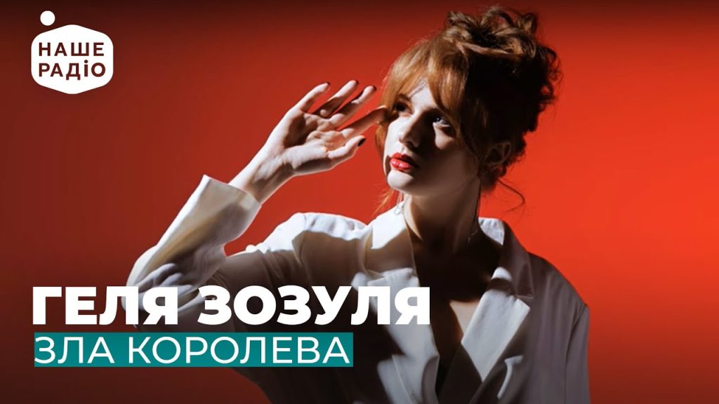 Геля Зозуля Сестра: жизнь, творчество и личные достижения