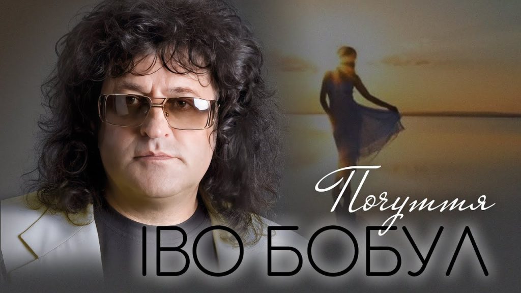 Іво Бобул В Молодості: Ранние Годы, Начало Карьеры и Личная Жизнь