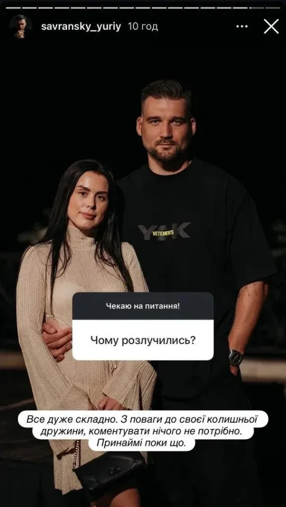 Юрій Савранський Розлучення: подробиці особистого життя і вплив на кар’єру